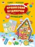 Адвент-календар. Пряниковий будиночок. 31 смачний день (Укр) АРТ (9786170975959) (482285)