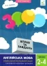 НУШ Англійська мова 2-4 класи. 3000 вправ та завдань. Читання. Саєнко К.В. (Укр) Час майстрів (9786178318093) (522485)
