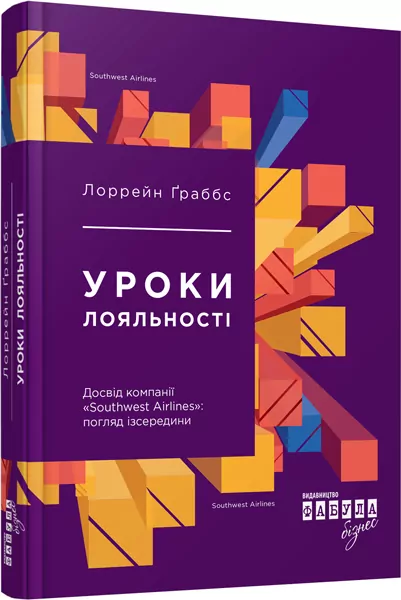 Уроки лояльності. Лоррейн Ґраббс. #PROCreators (Укр) Фабула ФБ722043У (9786170938589) (296885)