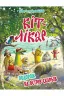 Кіт-Лікар. Подорож на Острів скарбів. Книга 4. Валько (Укр) Рідна мова (9789669177162) (467785)