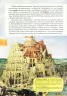 Енциклопедія Чудеса світу (Укр) Читанка (9786177282333) (300186)