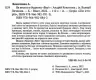 Як весело в будинку «Вау!» Кокотюха А. (Укр) Vivat (9789669828842) (500186)