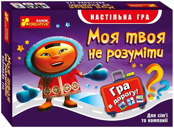 Настільна гра. Моя твоя не розуміти (Гра в дорогу для всієї сім'ї) (Укр) Ranok-Creative 12120050У (4823076141738) (310986)