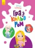 Disney Маля. Гра з кольором. Принцеса (Укр) Ранок ЛП1426002У (9789667503949) (461286)