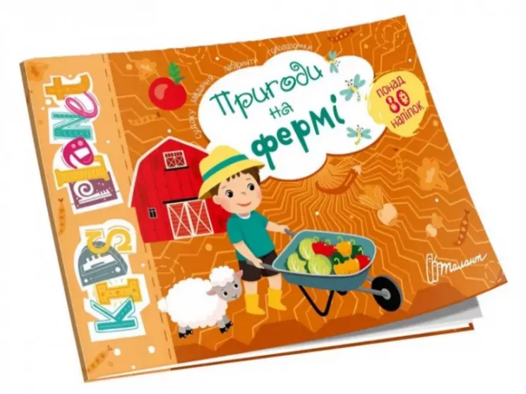 Kids planet. Пригоди на фермі (Укр) Талант (9786178099213) (481486)