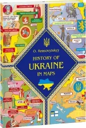 History of Ukraine in maps. Історія України в мапах. Красовицький О. (Англ) Фоліо (9786175512777) (502686)
