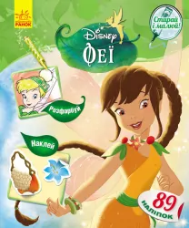 Книга з наліпками Стирай і малюй Феї (Укр) Ранок ЛП839006У (9786170939920) (272786)