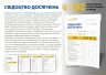 НУШ Свідоцтво досягнень для учня 1 клас (Укр) Зірка 112012 (2000001120125) (306686)