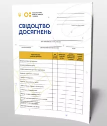 НУШ Свідоцтво досягнень для учня 1 клас (Укр) Зірка 112012 (2000001120125) (306686)