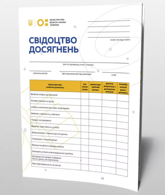 НУШ Свідоцтво досягнень для учня 1 клас (Укр) Зірка 112012 (2000001120125) (306686)