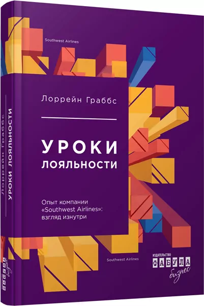 Уроки лояльності. Лоррейн Ґраббс. #PROCreators (Рос) Фабула ФБ722044Р (9786170938596) (296886)