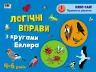 Розвивальні зошити: Логічні вправи з кругами Ейлера Рівень 1-4 Набір зошитів (Укр) АРТ АРТ20205У (9789667505356) (447586)