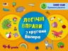 Розвивальні зошити: Логічні вправи з кругами Ейлера Рівень 1-4 Набір зошитів (Укр) АРТ АРТ20205У (9789667505356) (447586)