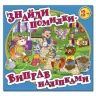 Знайди помилки - виправ наліпками 3 + (синя) Глорія (9786175367650) (278086)