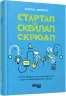 Стартап, Скейлап, Скрюап. #PROBusiness. Юрген Аппело (Укр) Фабула (9786170968821) (449086)