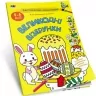 Великодні візерунки. Заспокійливі розфарбовки. Коваль Н.М. (Укр) АРТ (9789667615567) (510587)