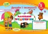НУШ Дизайн і технології 1 клас. Маленький трудівничок. Альбом-посібник. Роговська Л. (Укр) ПІП (9789660733282) (433387)