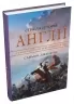 Стисла історія Англії. Саймон Дженкінс (Укр) КМ-Букс (9789669487704) (508787)