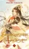 Благословення Небесного Урядника. Том 2 – Мосян Тонсьов (Укр) BookChef (9786175483657) (548987)