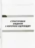 ЗНО + ДПА Математика Тренувальні матеріали Літера Л1043У (9789669450432) (350088)