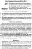Фізика 10 клас Рівень стандарту Зошит для експериментальних робіт Оновлена програма Літера Л0975У (9789661789806) (300588)