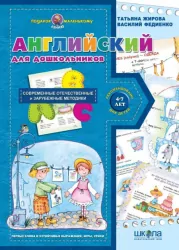 Подарунок маленькому генію Англійська для дошкільнят (Рос) Школа (9789664291832) (280788)