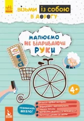 ДжоIQ. Малюємо не відриваючи руки (Укр) Кенгуру КН939008У (9789667490638) (293788)