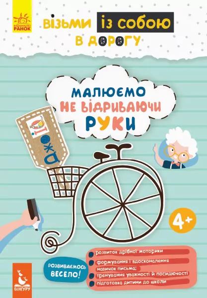 ДжоIQ. Малюємо не відриваючи руки (Укр) Кенгуру КН939008У (9789667490638) (293788)