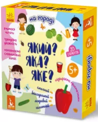 КЕНГУРУ Який? Яка? Яке? На городі (Укр) Кенгуру КН992002У (9789667492854) (304788)