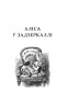 Аліса у Задзеркаллі. Керрол Л. (Укр) Богдан (9789661039475) (345888)