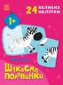 Тварини. Шукаємо половинки. Пуляєва А.О. (Укр) Ранок (9789667512637) (487288)