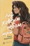 Під жовтим небом мрій – Федорченко Л. (Укр) ВСЛ (9789664484555) (548688)