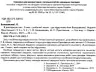 НУШ Я досліджую світ 2 клас. Робочий зошит. До підручника Большакової І.О., Пристінської М.С. Частина 2 (Укр) Ранок (9786170958037) (479588)