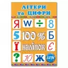 100% наліпок – Літери та цифри (Укр) Глорія (9786175369371) (440189)