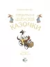 Прекрасні дідусеві казочки. Карін-Марі Амйо (Укр) Vivat (9786171703384) (512689)