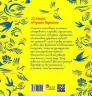 Українці у світі. 33 правдиві історії. Назар Розлуцький (Укр) АССА (9786177995424) (483089)