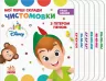 Книга на картоні Дісней. Наші бебіки. Мої перші склади. Чистомовки з Пітером Пеном. (Укр) Ранок ЛП956003У (9789667491352) (294789)