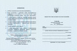 Табель 1-4 клас Зірка 74090 (2000000740904) (286189)