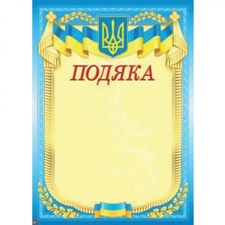 Подяка Національна (Укр) Зірка (2000000666945) (286389)