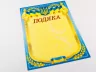Подяка Національна (Укр) Зірка (2000000666945) (286389)