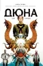 Дюна. Дім Атрідів. Книга 1. Браян Герберт, Кевін Джей Андерсон (Укр) Рідна мова (9786178280208) (497689)