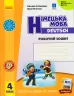 НУШ Німецька мова 4 клас. Робочий зошит "Deutsch lernen ist super!" Сотникова С. І., Гоголєва Г. В. (Укр/Нім) Ранок (9786170969538) (457889)
