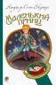 Маленький принц. Сент-Екзюпері Антуан (Укр) Богдан (9789661041065) (458589)