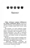 На волю! Коти-вояки. Книга 1. Ерін Гантер (Укр) АССА (9786177877492) (481890)