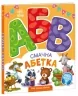 Смачна абетка. Моя перша абетка. Сонечко І. (Укр) Ранок (9789667514327) (502390)