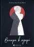 Венера в хутрі. Леопольд фон Захер-Мазох (Укр) ВСЛ (9789664482377) (508490)