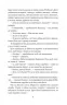 Скарб. Стороженко О. (Укр) Богдан (9789661067478) (509590)