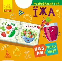 Пазли-половинки Їжа (Укр) Кенгуру КН1214007У (9789667497903) (349790)