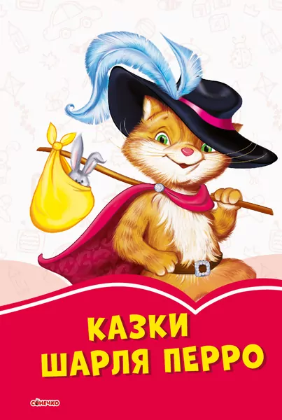 Коралові казки Шарль Перро (Укр) Сонечко С1223015У (9786170957306) (343691)