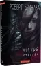 Нічний Сталкер. Еріка Фостер. Книга 2 – Роберт Бриндза (Укр) BookChef (9789669937063) (547191)